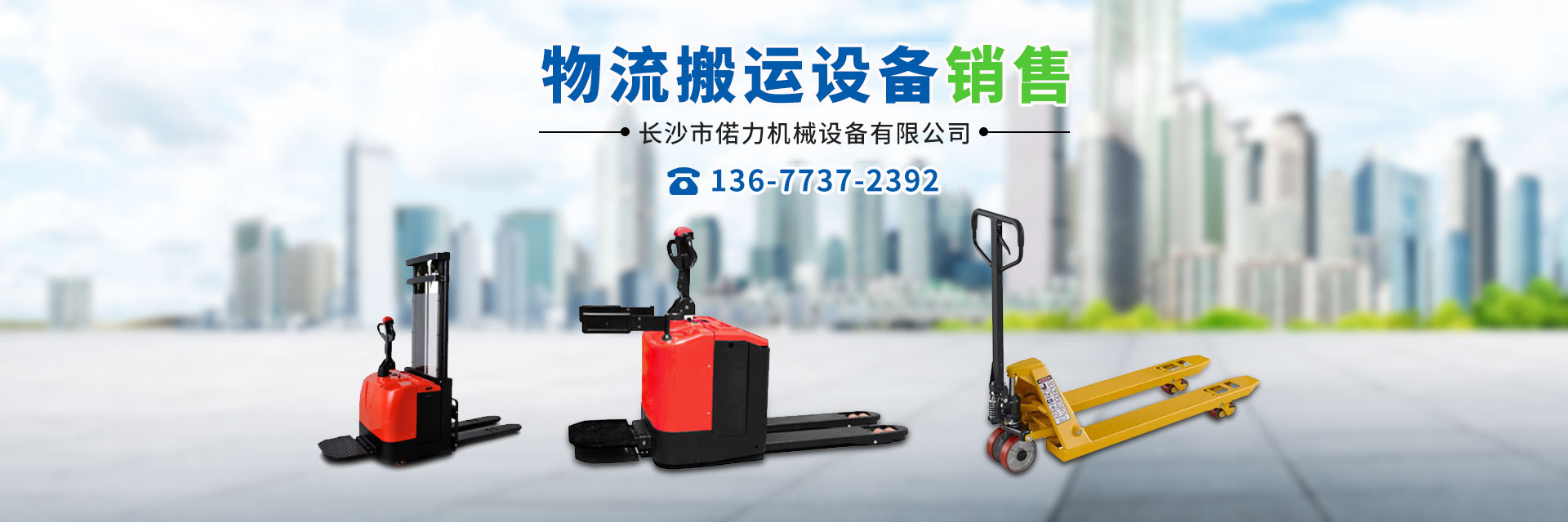 長沙市偌力機(jī)械設(shè)備有限公司